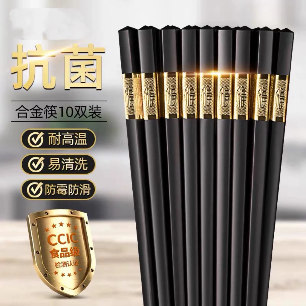 合金筷子家庭装家用防滑抗菌防霉消毒耐高温