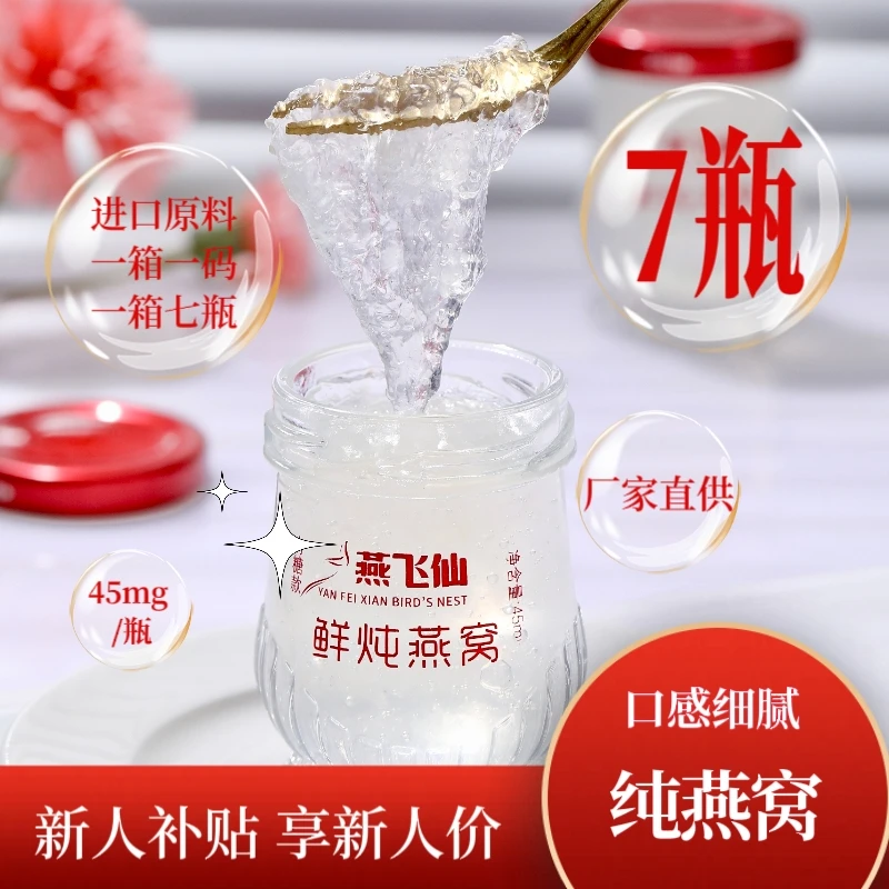 【双11一箱7瓶】(7瓶/箱)青春鲜炖燕窝滋补现炖现发产期进口唾液酸