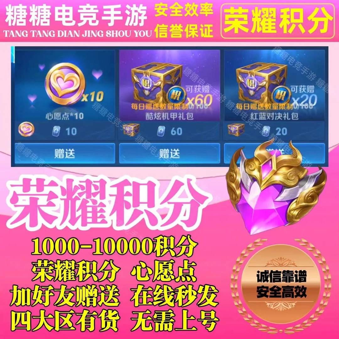 【支持月付】送荣耀荣耀冰雪积分礼包抽水晶紫星币红蓝冰雪奇缘皮肤