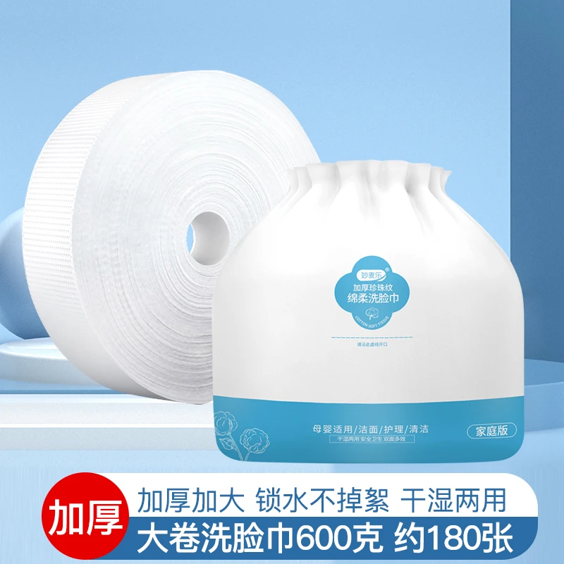 森蕊洗脸巾女一次性纯棉柔巾可选加厚大卷卸妆棉洁面巾纸擦脸巾