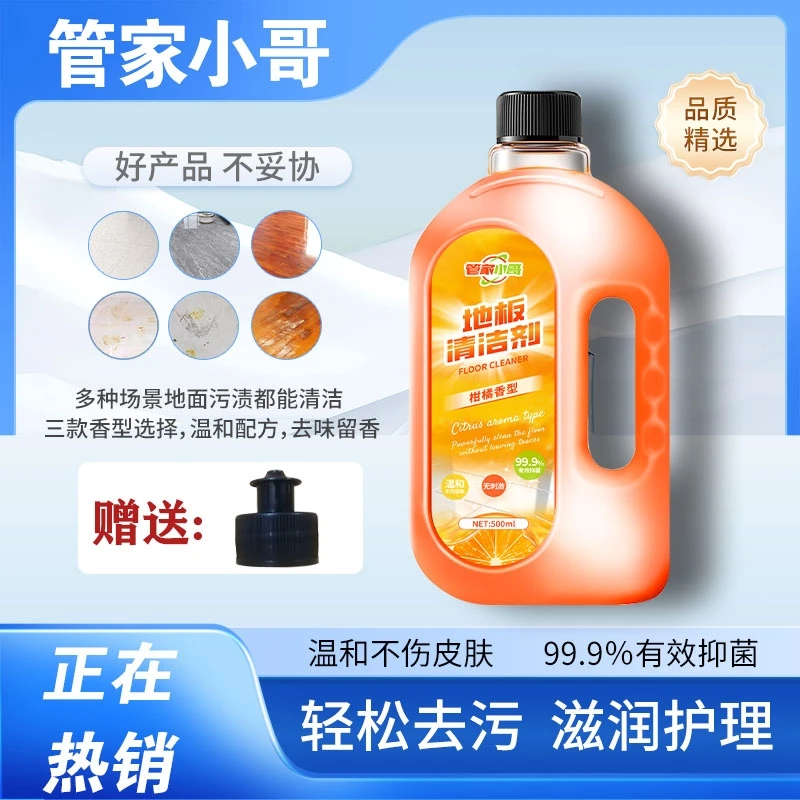 拖地除味地板清洁剂去污光亮地砖除垢清香灭蚊子马桶家用多用途