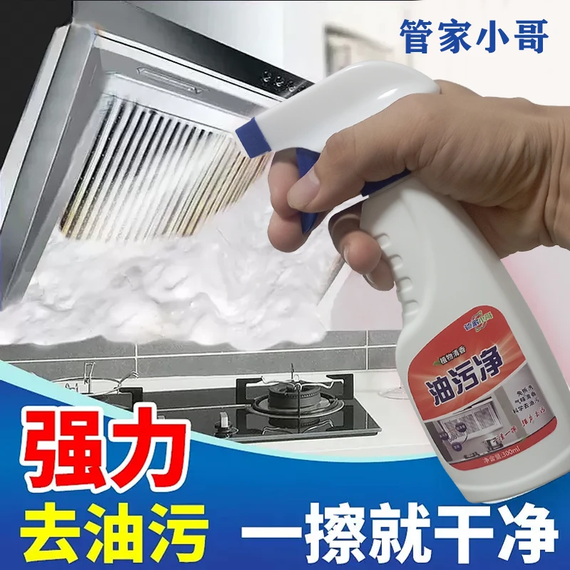 重油污喷雾泡沫抽油烟机多用途去污清洁剂清洗剂浴室多功能清洁剂