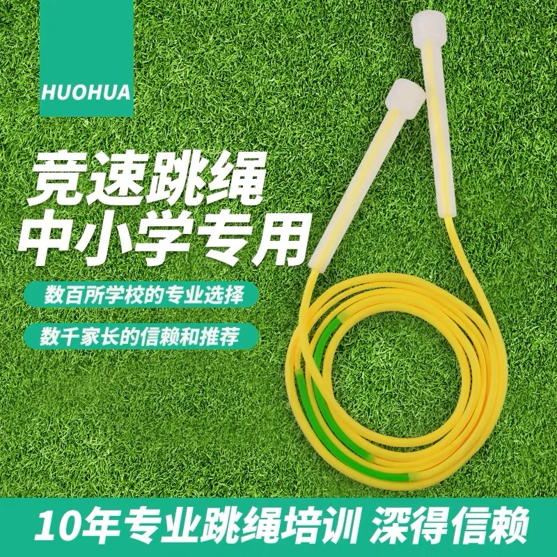 跳绳沙专业式绳子儿童幼儿园小学生一年级初学3/6岁体育专用跳绳