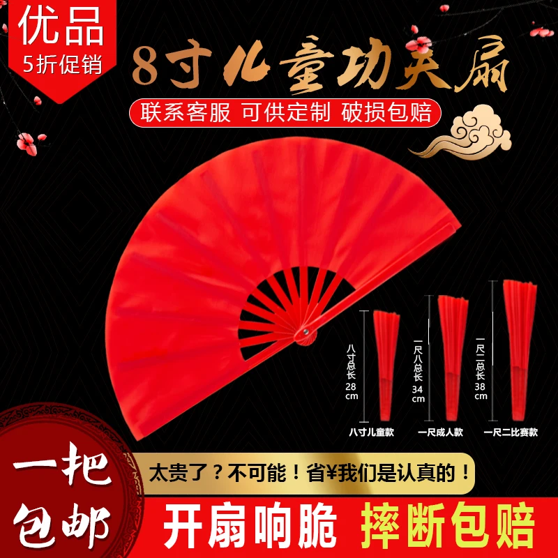 太极功夫扇八寸正品儿童高档双面红色竹骨响扇表演舞蹈扇功夫扇子
