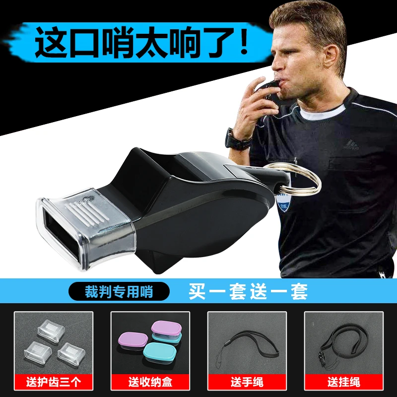 口哨训练裁判高音专业高频户外无核救生哨篮球足