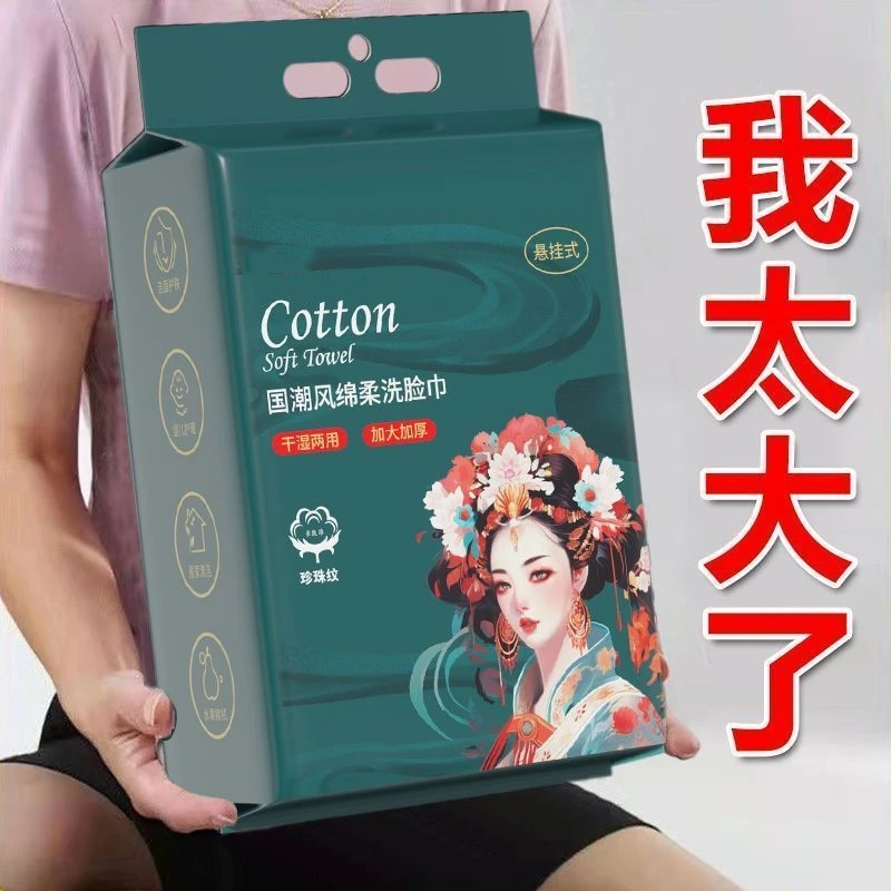 【新人福利】洗脸巾大包悬挂干湿两用一次性洁面巾美容院加厚擦脸巾