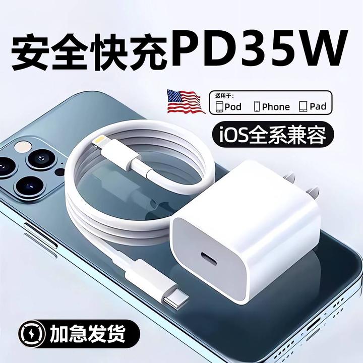 适用PD35W苹果xr/8/11/12/13/14promax手机ipd通用充电器快充套装