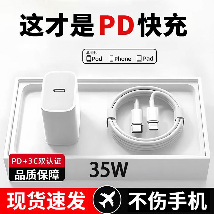 适用苹果充电线PD35W快充头14/13/12/11/xsmax手机通用闪充数据线