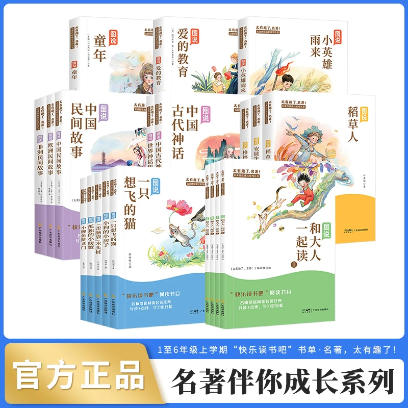 【小脚鸭】快乐读书吧1-6年级上册 小学语文同步教材推荐课外阅读书