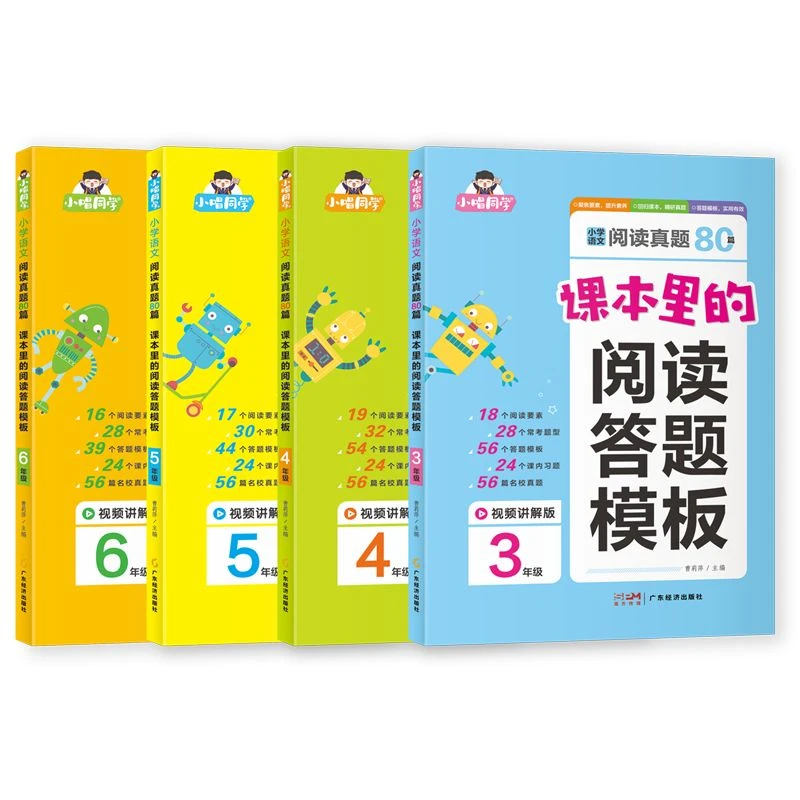 课本里的阅读答题模板 小学语文阅读真题80篇 3-6年级 公式法