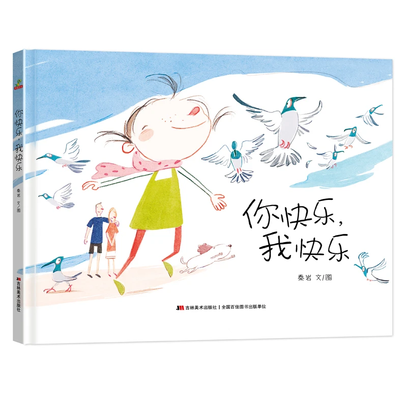 【恐龙小Q】  你快乐，我快乐 精装绘本（3-6岁）精装硬壳绘本