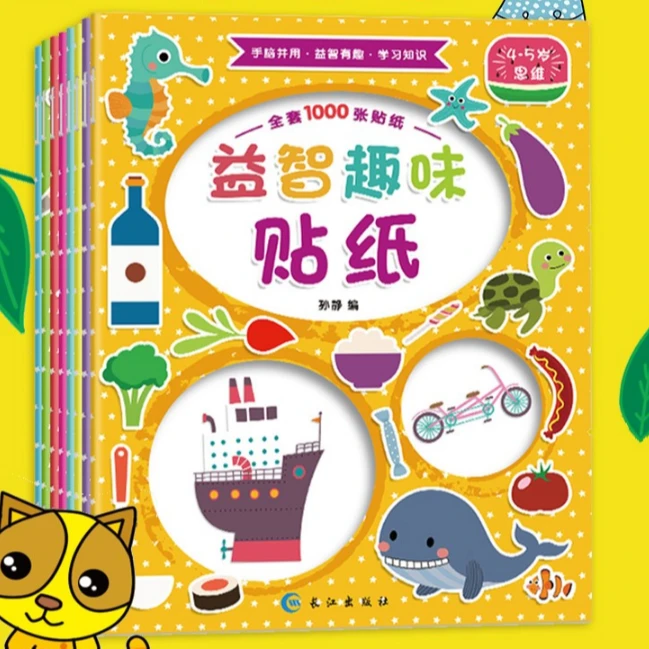 益智趣味贴纸 全8册 新鲜孩子学习创意图画动手快乐