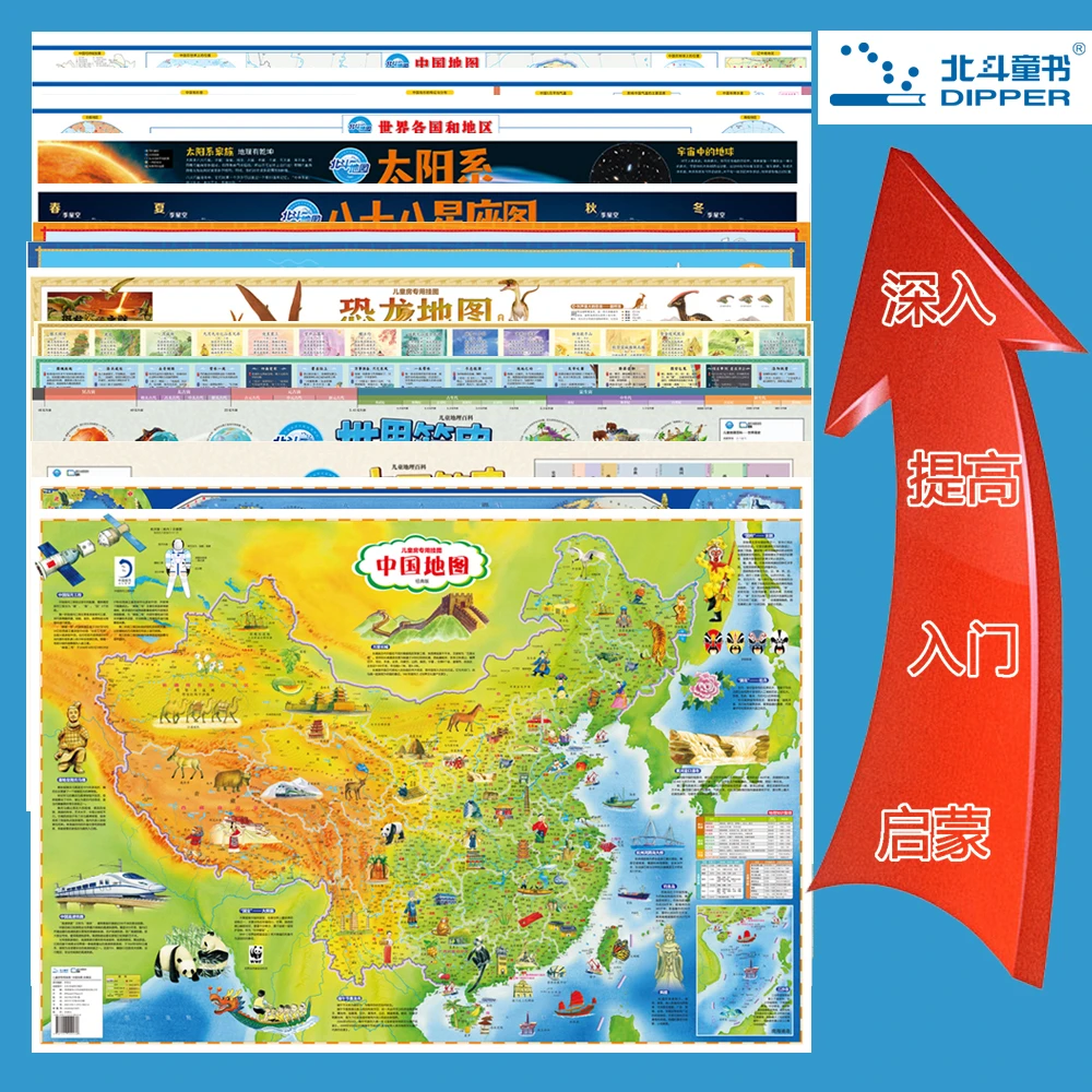 【北斗】学霸地图（20册）儿童精美插图有趣专注力书籍经典学习