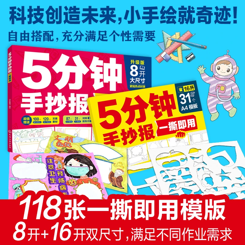 5分钟手抄报 8开手抄报模板 + A4手抄报模板（全2册）双尺寸创意 HG