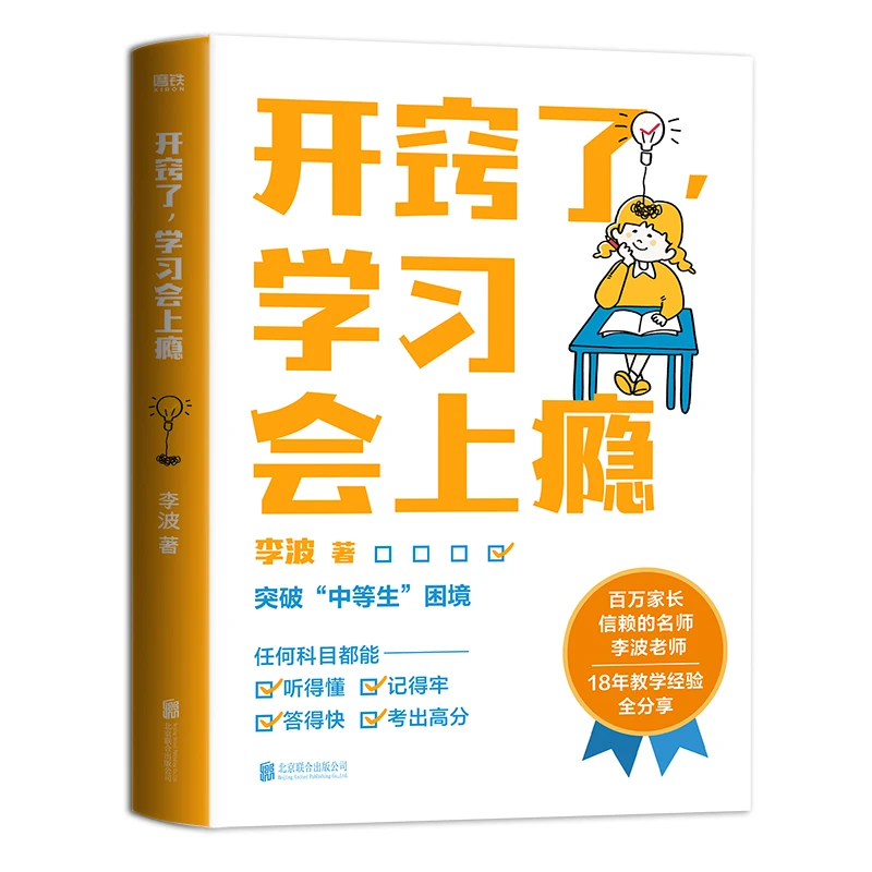 开窍了，学习会上瘾  激发孩子内在学习自驱力 家庭教育 自律自控