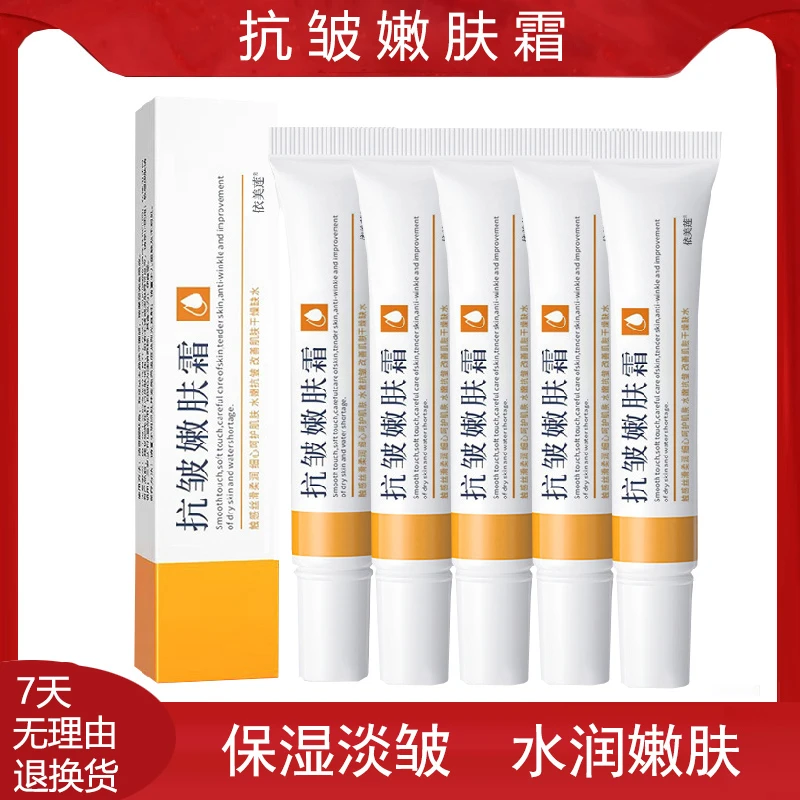 依美莲抗皱嫩肤霜改善面部皱纹提拉紧致淡化细纹保湿滋润提亮淡皱