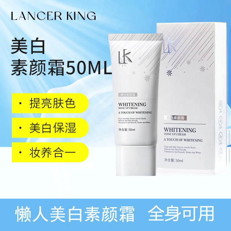 Lancer king美白素颜霜懒人隔离自然焕亮学生党保湿滋润全身可用