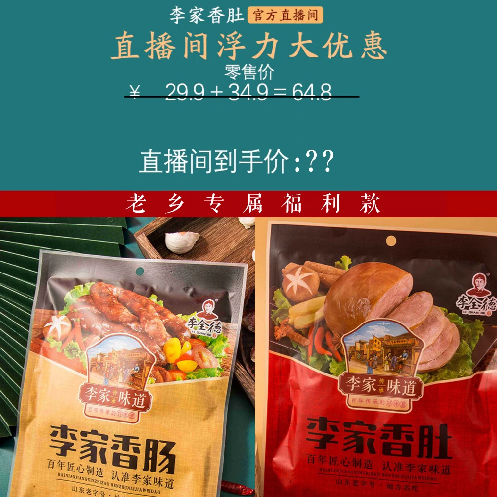 李全德香肚香肠东明粉肚李家粉肚香肠组合套装