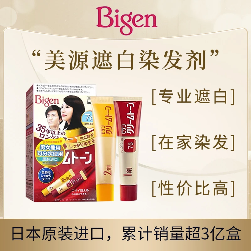 【微微酱粉丝大福利】美源可瑞慕遮白发染发膏日本原装进口流行色