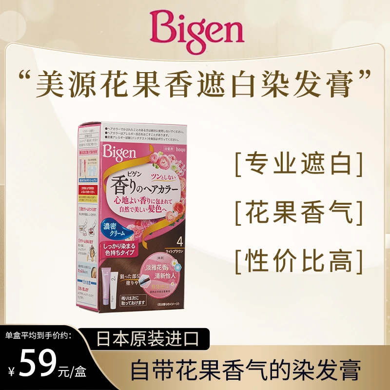 【2盒装】美源花果香染发膏日本原装进口专业遮白持久滋养自营清香