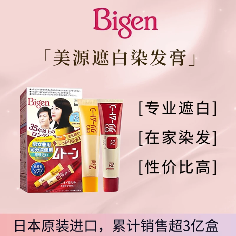【两盒】美源可瑞慕遮白发染发膏新日期日本进口热销原装染发剂护理