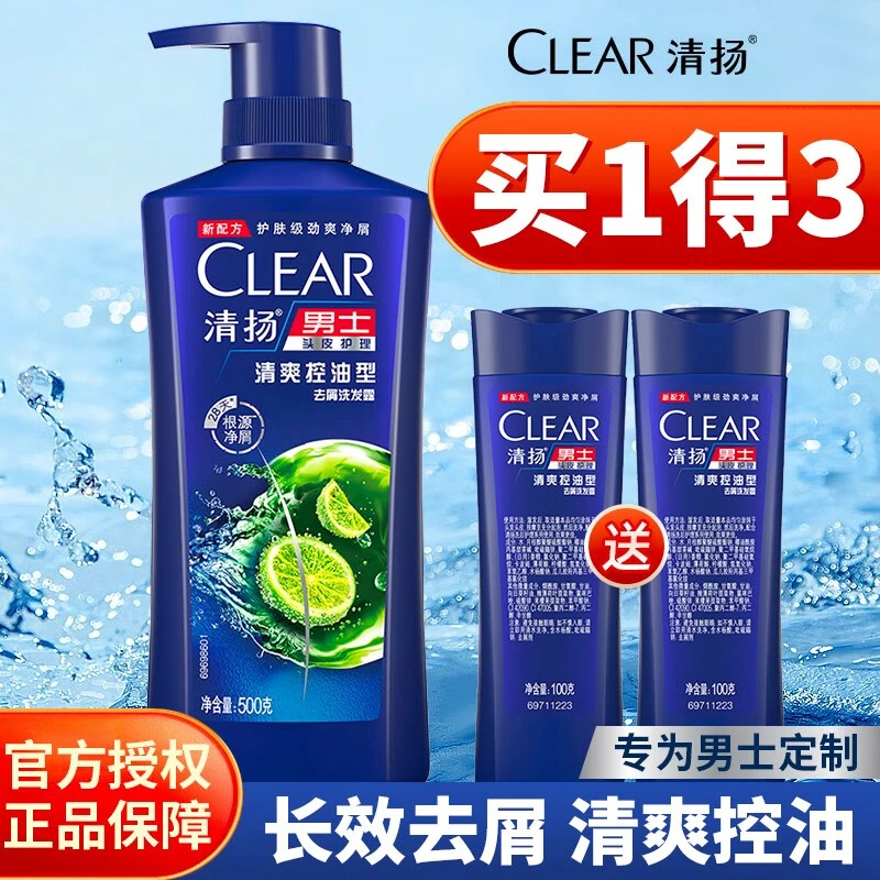 CLEAR/清扬去屑洗发露乳液控油清爽薄荷净屑多效水润洗发水洗头膏