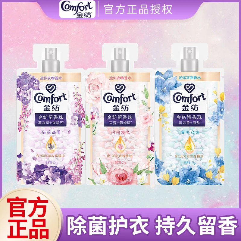 金纺留香珠持久清香留香除菌去异味护衣护色家庭装瓶装官方正品