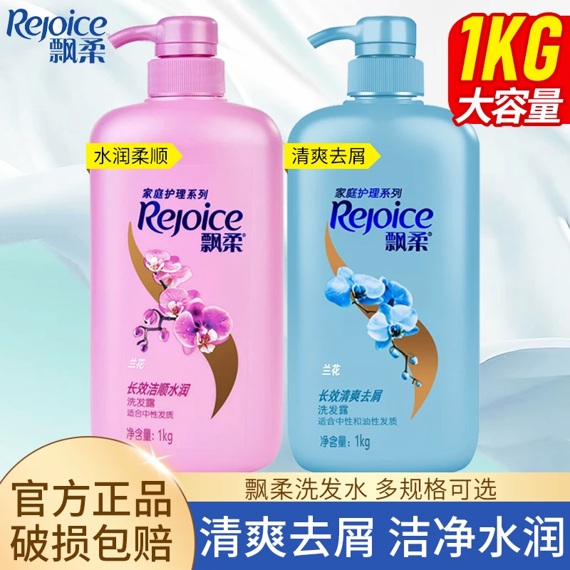 飘柔洗发水露清爽去屑兰花洁顺水润家庭装护理大瓶洗头膏正品男女