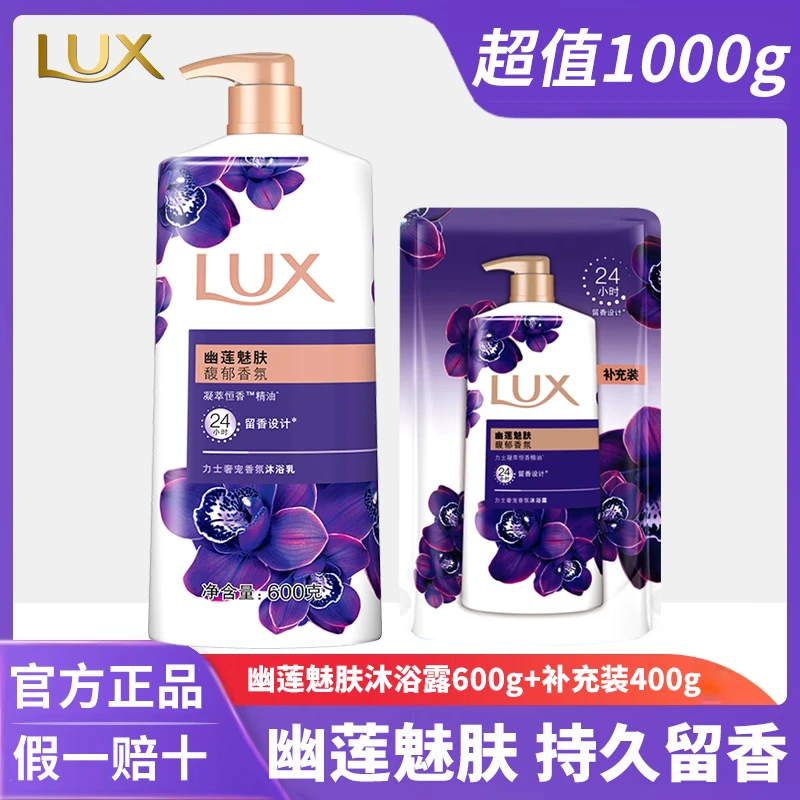 力士沐浴奢宠香氛凝萃沐浴乳男女幽莲魅肤持久留香沐浴乳沐浴液