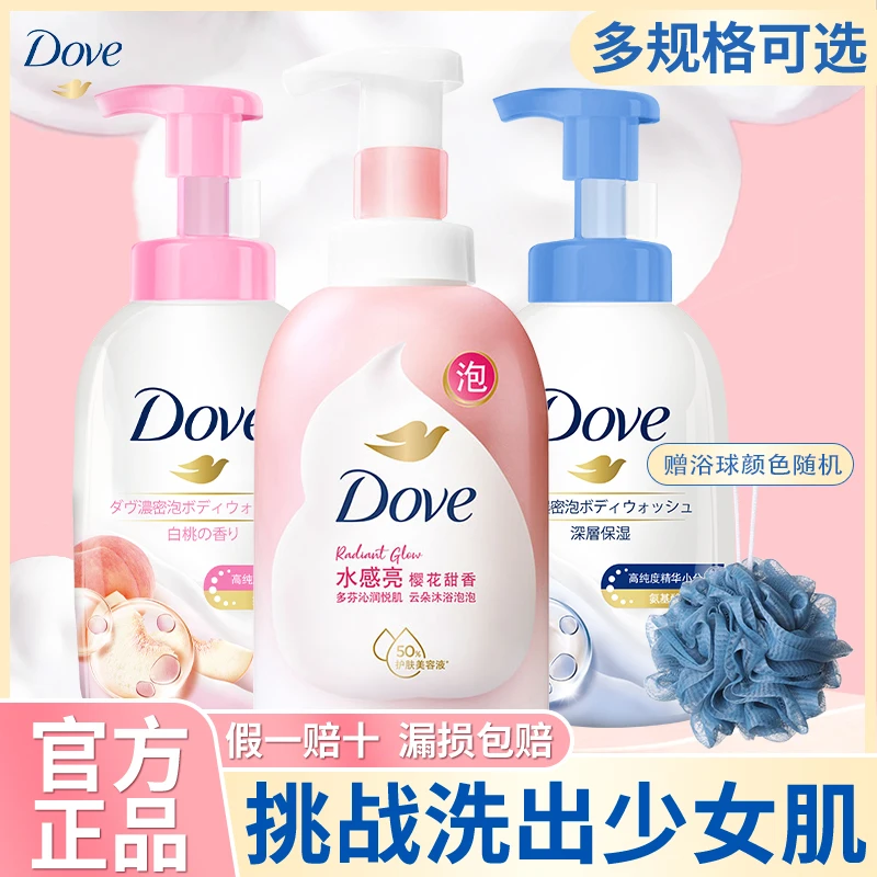 Dove/多芬氨基酸沐浴露深层清洁温和保湿净透补水沐浴乳液泡泡