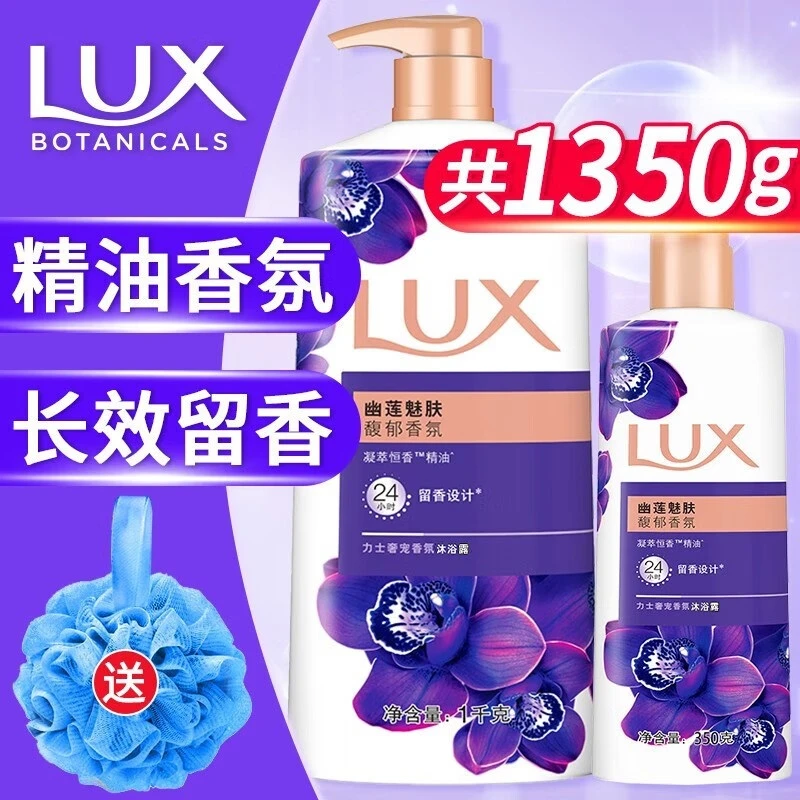 LUX/力士沐浴露持久留香沐浴乳精油香氛沐浴液幽莲大容量家庭装