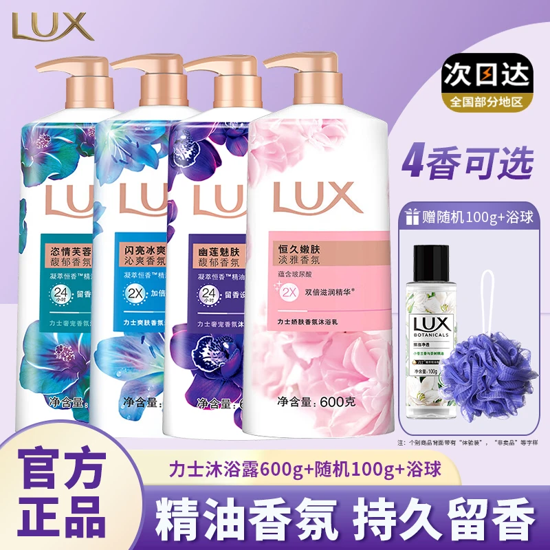 力士沐浴露幽莲魅肤沐浴乳持久留香香氛花香大容量沐浴液家庭装