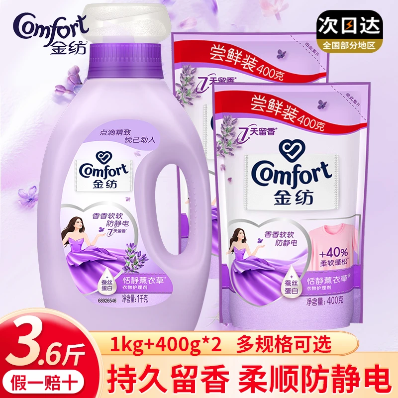金纺柔顺剂薰衣草香软防静电清新温和亲肤柔软剂大容量家庭装瓶装