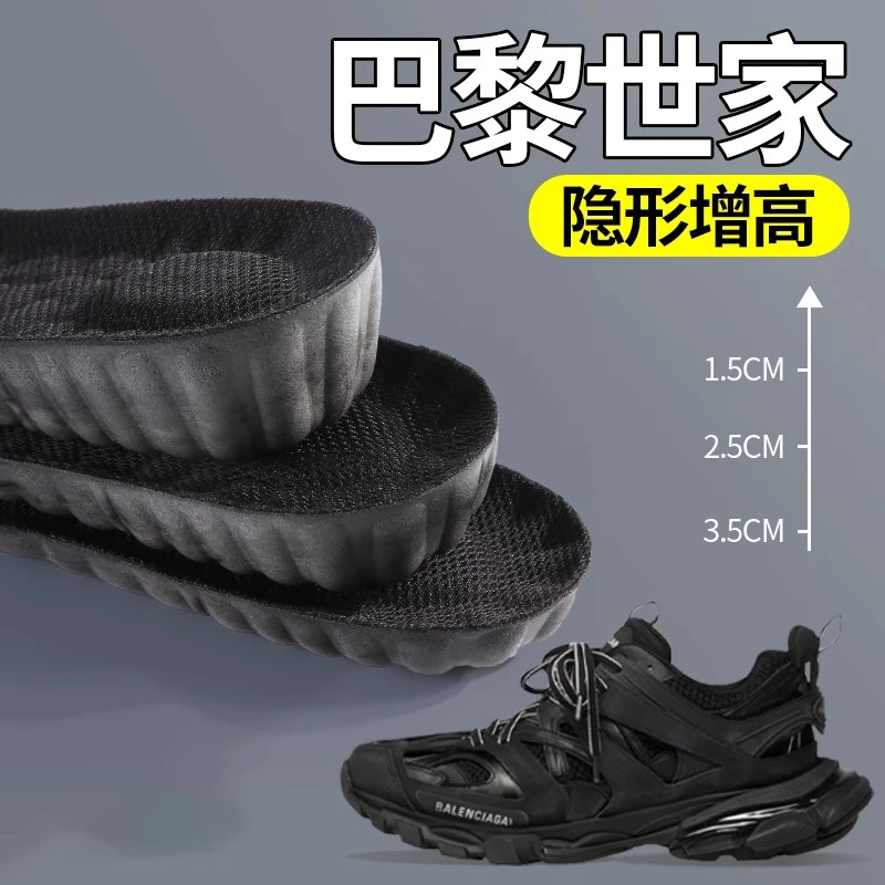 适用于巴黎世家增高鞋垫女隐形内增高老爹鞋男加厚透气防臭增高垫
