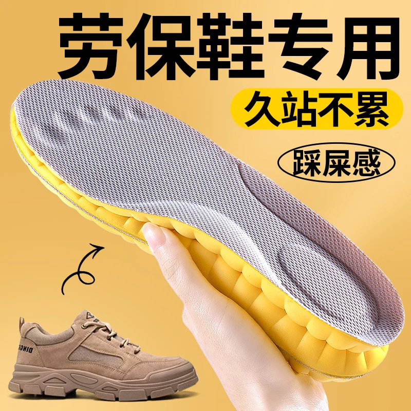 劳保鞋鞋垫久站不累超软防痛加厚踩屎感军训必备运动减震吸汗防臭