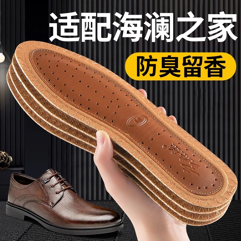 适配于海澜之家皮鞋鞋垫男款竹炭防臭高端牛皮正装男士留香吸汗