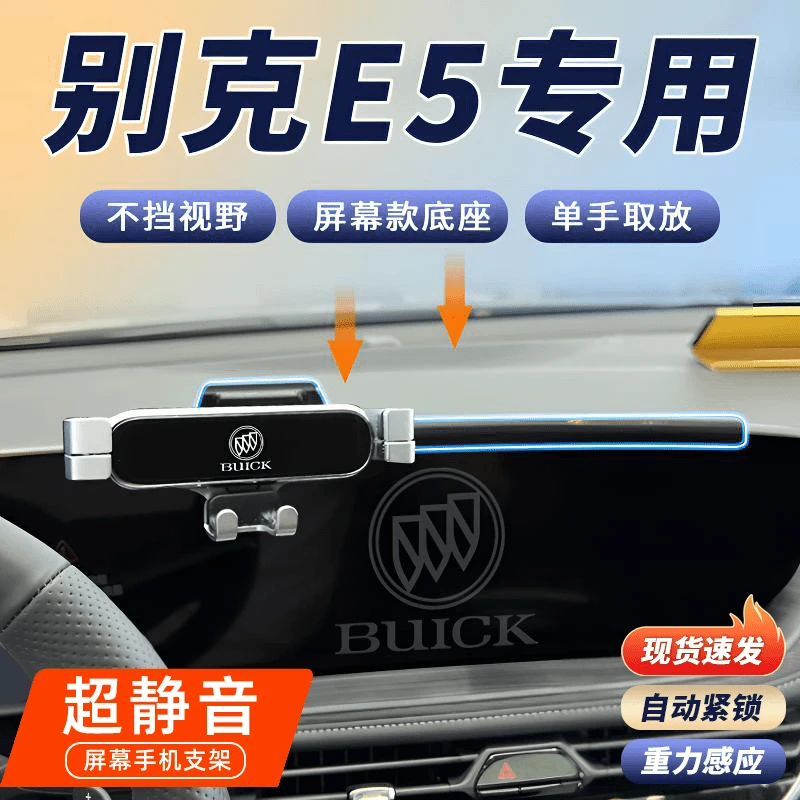 适用于2024款别克E5专用手机架23手机车载支架汽车配件改装装饰新