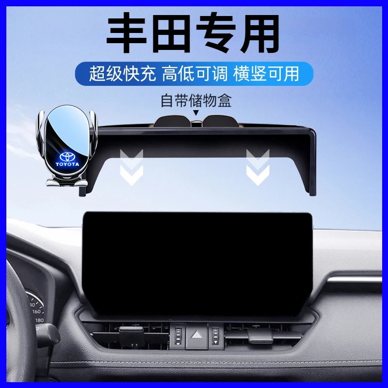 25款2024丰田专用车载手机支架导航专用无线充稳固导航架车内用品