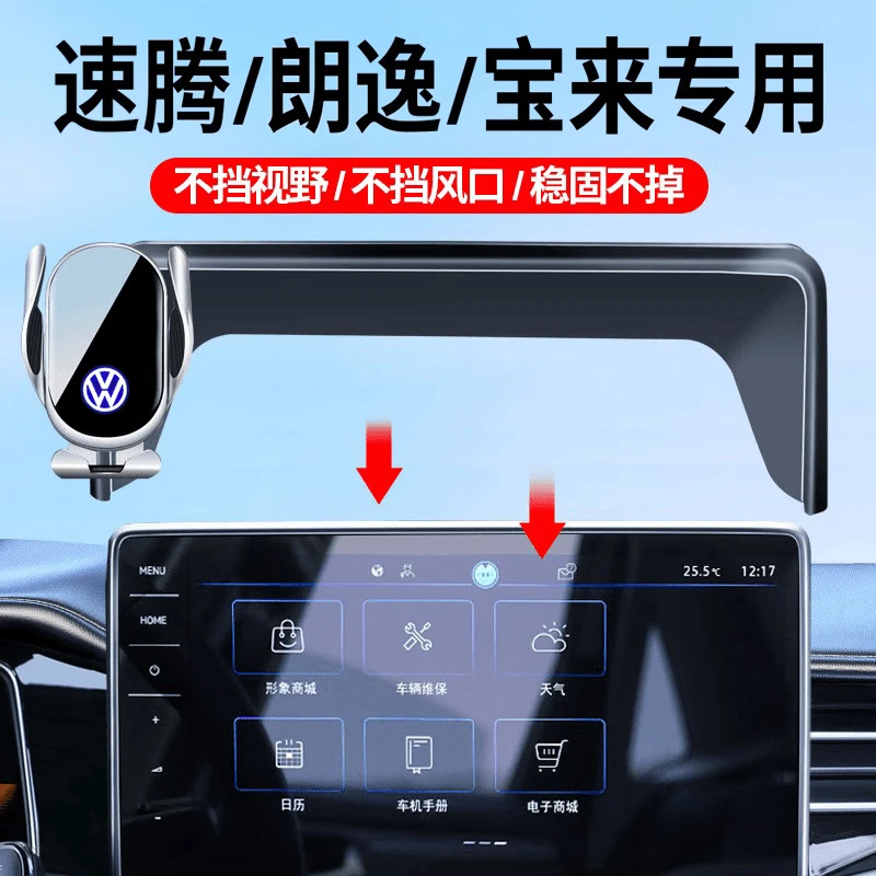 适用于大众23-24款速腾/朗逸/宝来车载手机支架屏幕专车导航支架