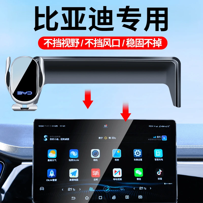 25款2024比亚迪秦宋元汉唐海鸥海豹驱逐舰05车载手机支架专用