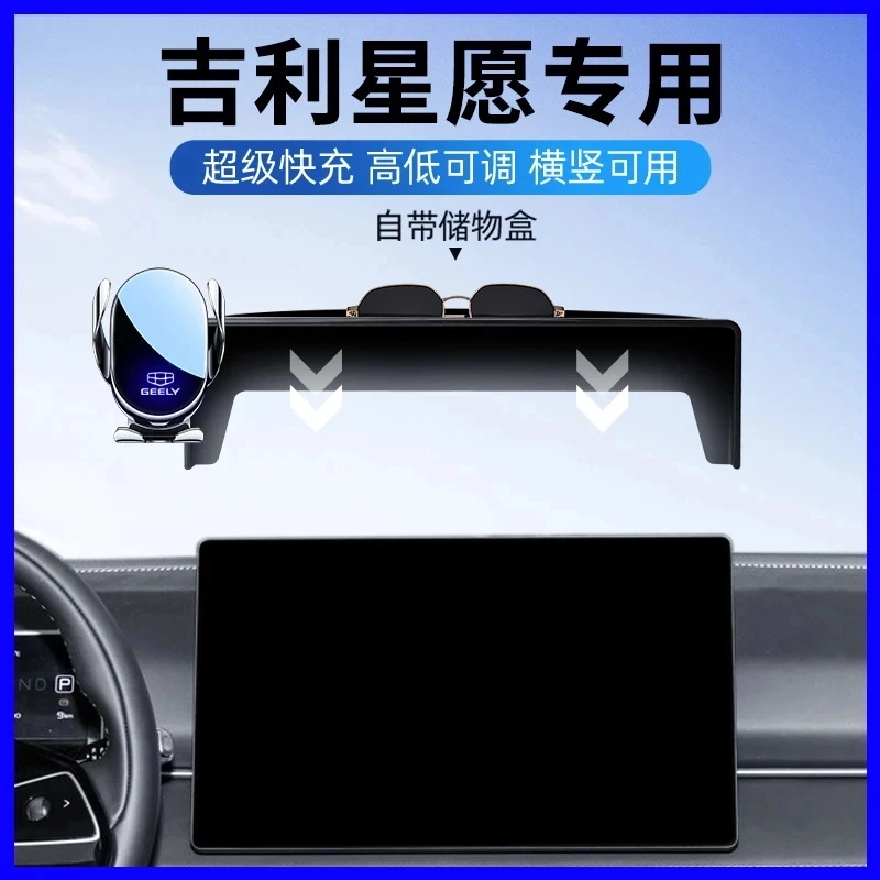 25款吉利星愿车载专用导航手机支架梦想探索版车内装饰用品改装
