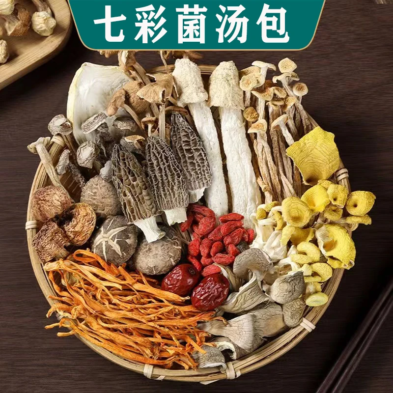七彩菌菇汤包云南原产羊肚菌姬松茸鸡油菌食用菌炖鸡汤营养美味