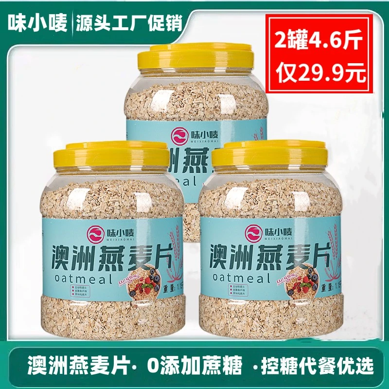 澳洲进口燕麦片即食原味膳食纤维免煮冲泡软糯健康营养老年人早餐