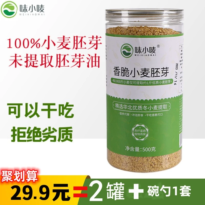 小麦胚芽片粉原味天然高纤维营养早餐冲泡即食健康中老年代餐食品