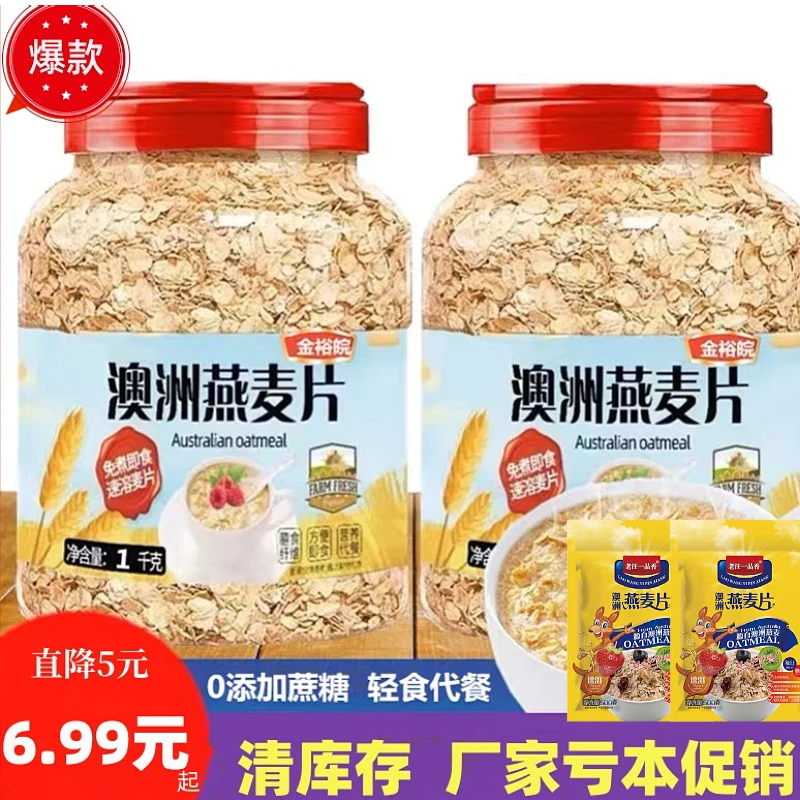 澳洲燕麦片营养早餐速溶冲泡即食健康代餐饱腹中老年原味纯燕麦片
