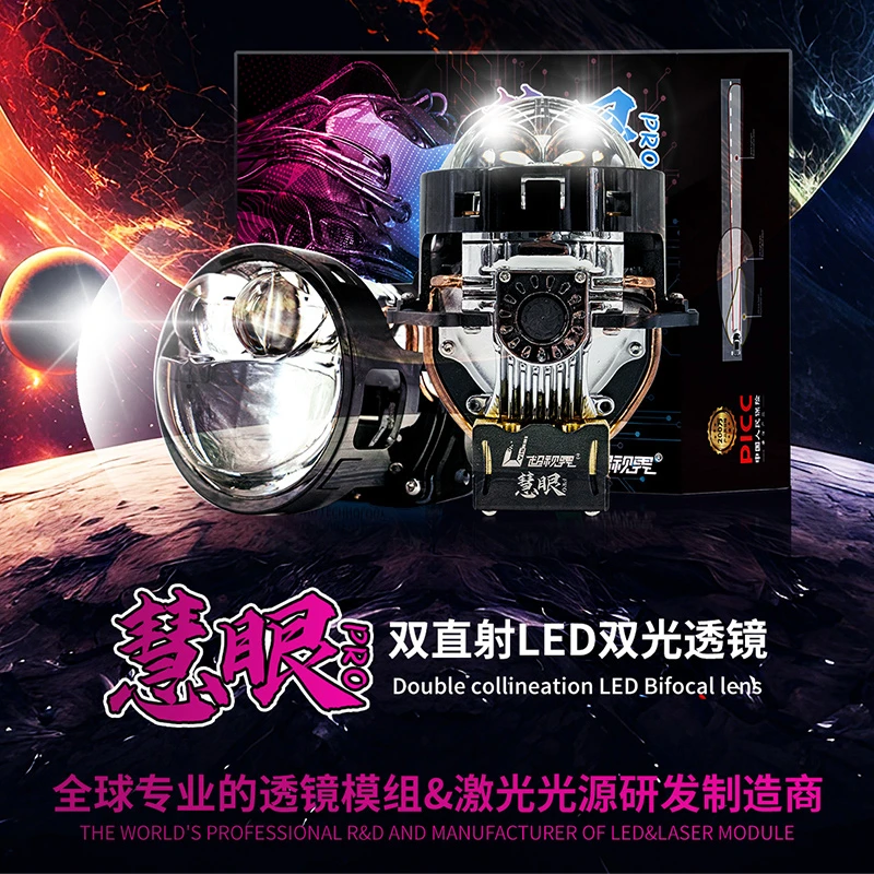 超视界慧眼PRO双直射LED透镜激光透镜大灯双光透镜车灯激光大灯