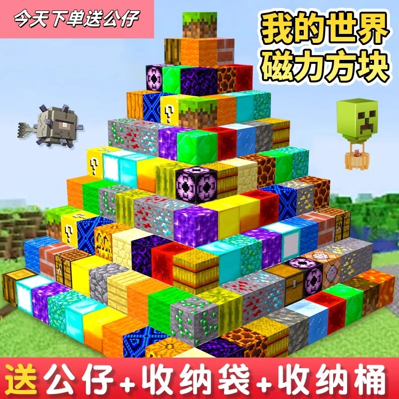 我的世界磁力方块磁铁磁吸铁石积木儿童礼物益智拼装男孩礼物玩具