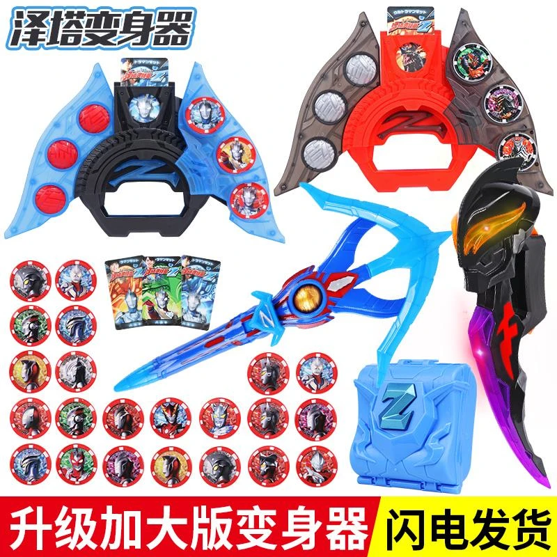 泽塔变声器升华器贝利亚黄昏泽塔枪弓勋章盒黑暗魔剑玩具人偶套装