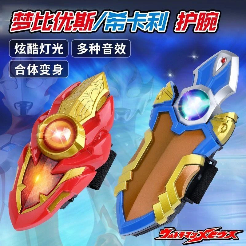 梦比优斯变身器希卡利护腕变身器骑士短剑可合体男孩奥特曼玩具