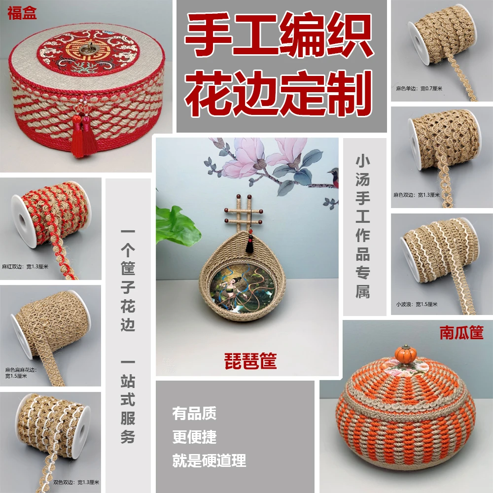 【小汤宠粉】麻绳手工编织作品装饰花边一站式定制服务主播推荐花边